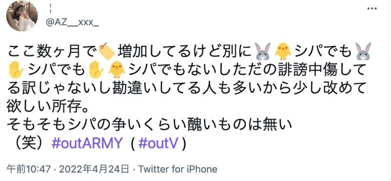 テテ Bts V アンチの正体 Twitterアウトタグに集まるアンチの特徴