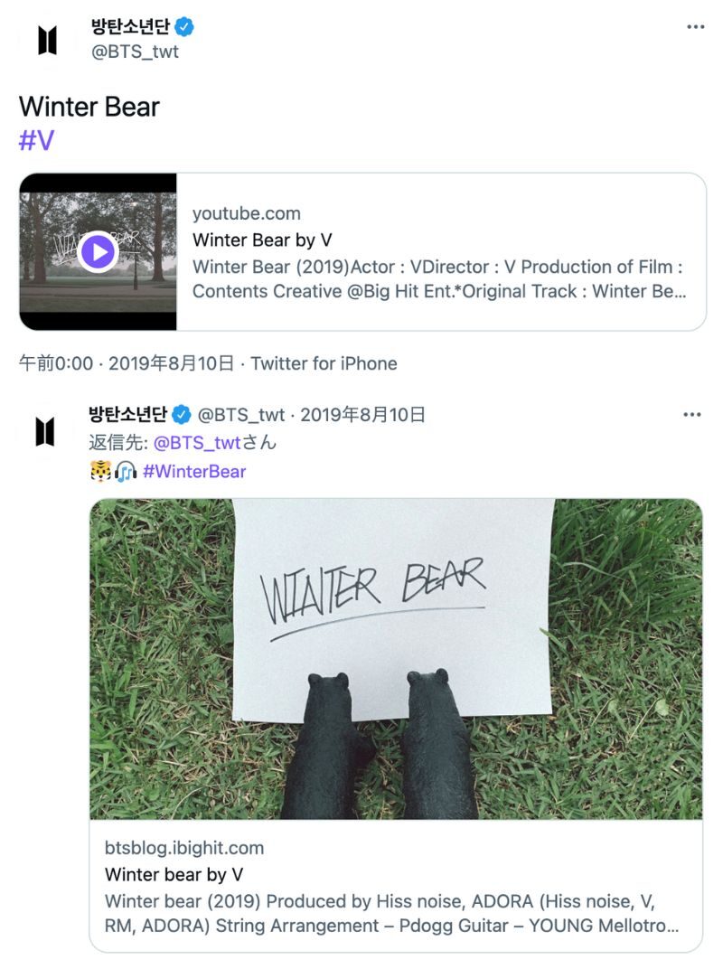 2019年8月10日に公開されたWinter Bear