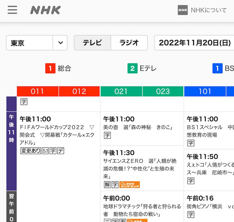 NHK番組表