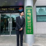 韓国国防部アンバサダー広報大使のRM